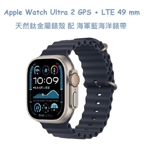 Apple Watch Ultra 2 GPS + LTE 49 mm天然鈦金屬錶殼配海軍藍海洋錶帶