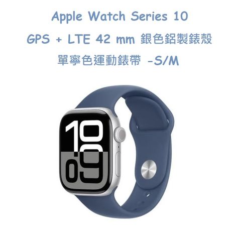 Apple Watch Series 10 GPS + LTE 42 mm 銀色鋁製錶殼