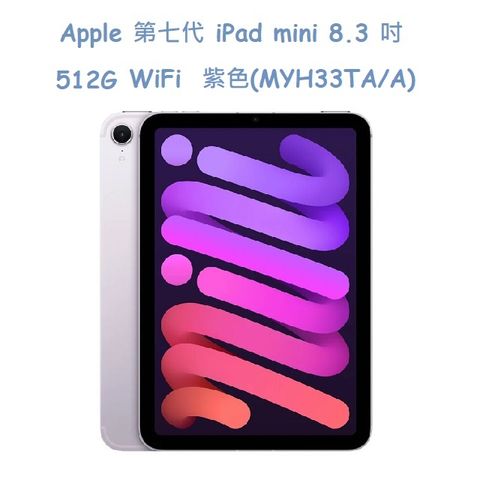 Apple 第七代 iPad mini 8.3 吋 512G WiFi