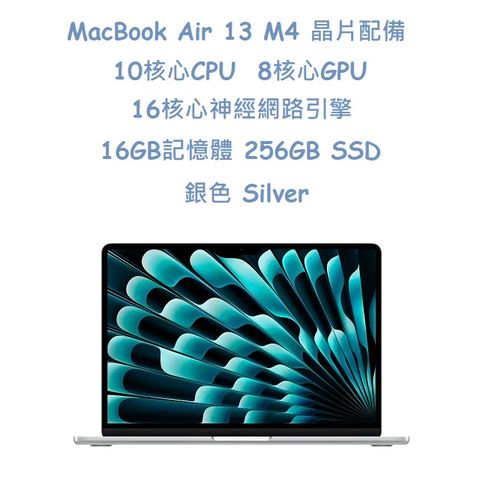 MacBook Air 13 M4 晶片配備 10 核心 CPU、8 核心 GPU、16 核心神經網路引擎 16GB 記憶體 256GB SSD