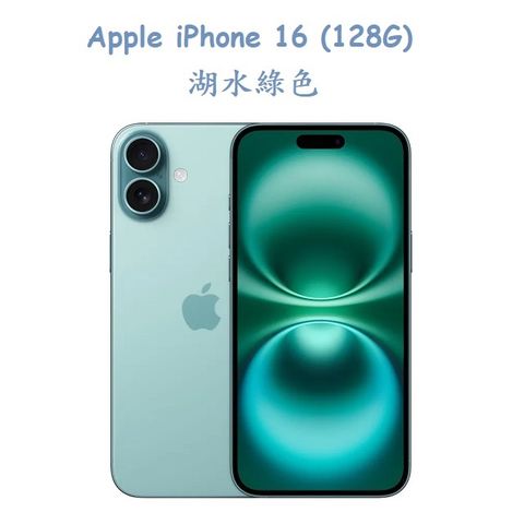 Apple iPhone 16 (128G) -湖水綠色