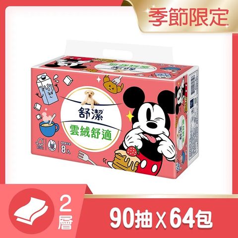 舒潔 雲絨舒適抽取衛生紙 90抽X8包X8串