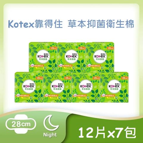 靠得住 草本抑 菌衛生棉 -28cm 12片x7包
