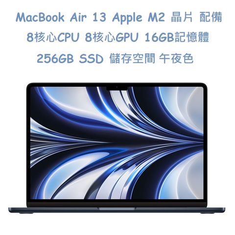 MacBook Air 13 Apple M2 晶片 配備 8核心 CPU, 8核心 GPU,16GB記憶體,256GB SSD 儲存空間-午夜色