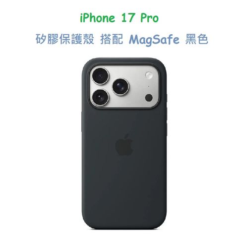 iPhone 17 Pro 矽膠 保護殼 搭配 MagSafe