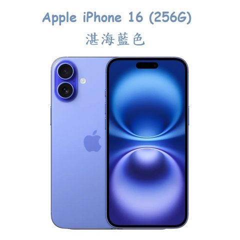 Apple iPhone 16 (256G)
