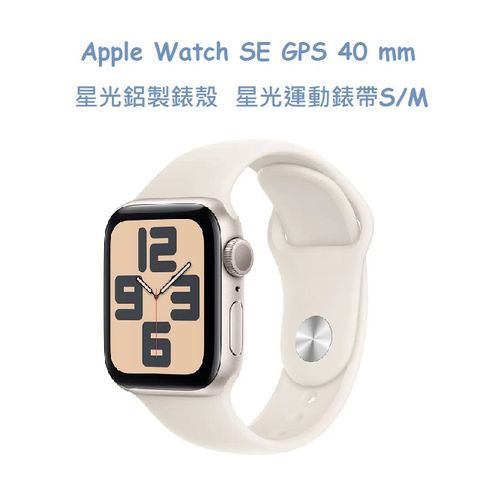 Apple Watch SE GPS 40 mm 星光 鋁製錶殼