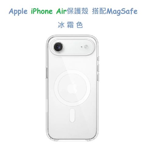 iPhone Air 保護殼 搭配 MagSafe