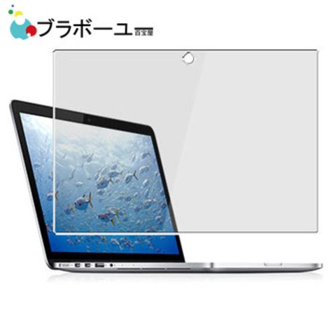 ブラボ一ユ一 MacBook Pro Retina 13吋 高透光學多層膜高硬度5H螢幕保護貼