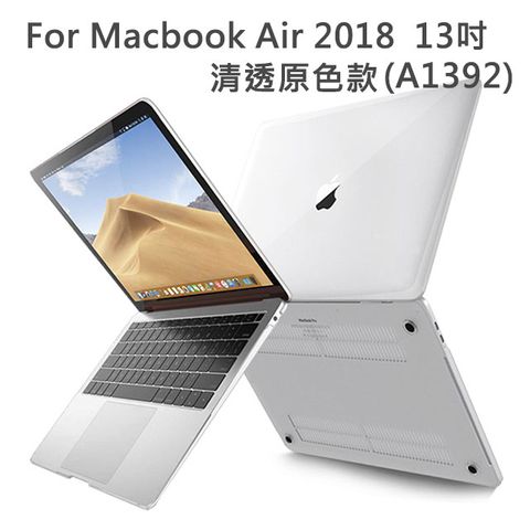 全方位保護新款 MacBook Air 13吋 A1932輕薄防刮水晶保護殼(透明)