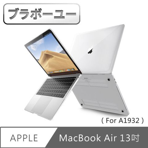 全方位保護ブラボ一ユ一新款 MacBook Air 13吋 A1932輕薄防刮水晶保護殼(透明)