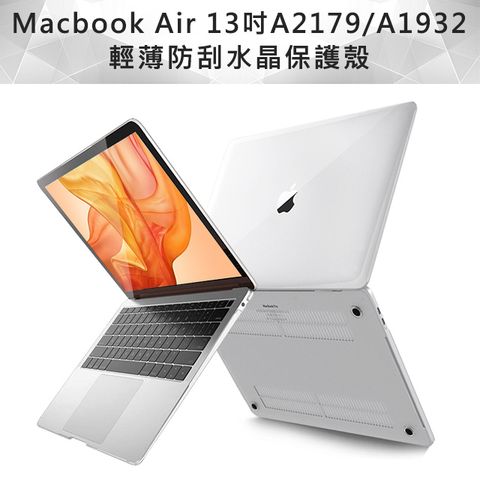 全方位保護全新 MacBook Air 13吋A2179/A1932輕薄防刮水晶保護殼(透明)