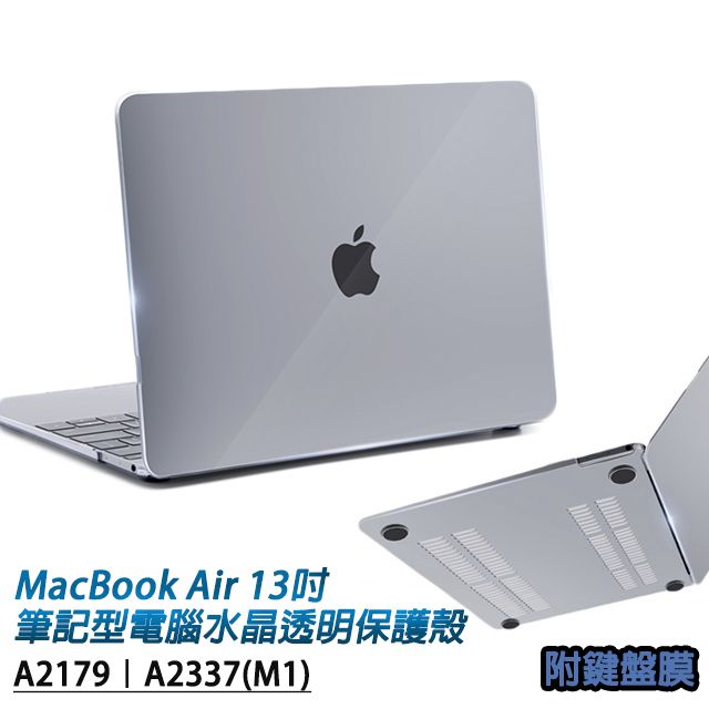 MacBook Air 13吋A2179專用筆記型電腦水晶透明保護殼附專用鍵盤膜
