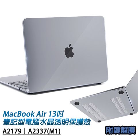 MacBook Air 13吋A2179/A2337(M1)專用 蘋果APPLE筆記型電腦水晶透明保護殼 附專用透明鍵盤保護膜