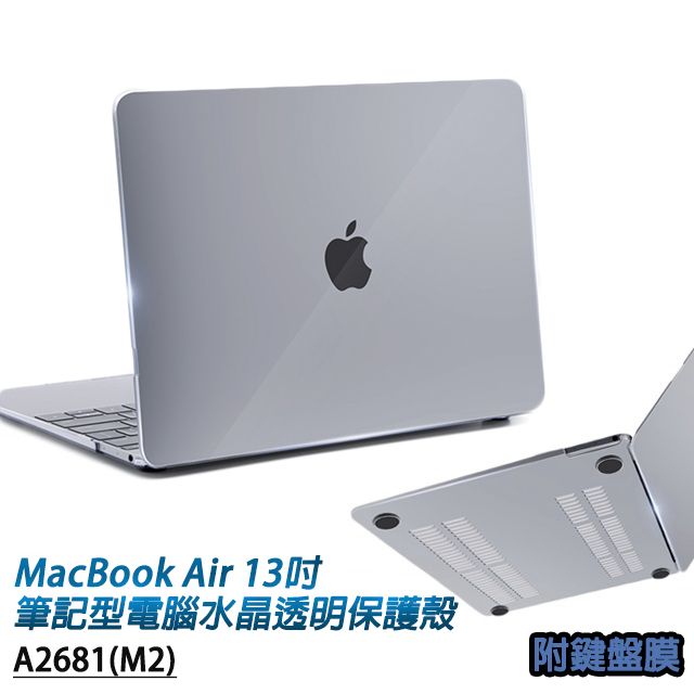 MacBook Air 13吋A2179專用筆記型電腦水晶透明保護殼附專用鍵盤膜