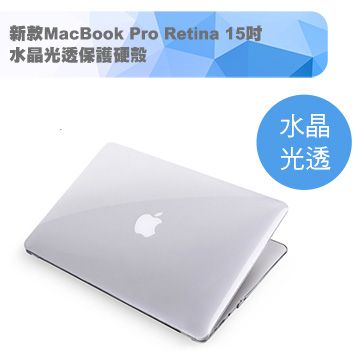 MacBook Pro Retina 15吋Touch bar水晶光透保護硬殼(A1707)