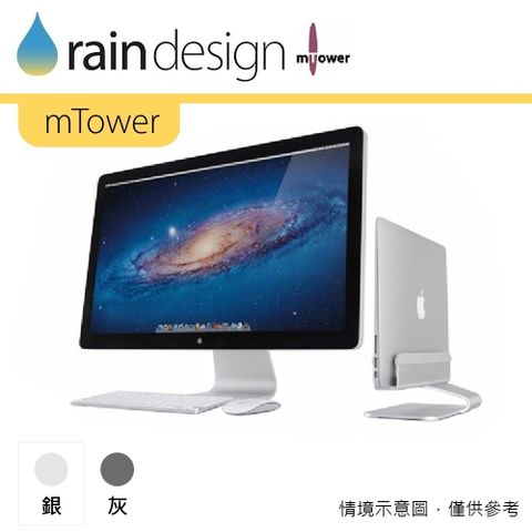 ✪mTower散熱架-銀✪ Rain Design mTower 站立式筆電支架-經典銀色 for MacBook