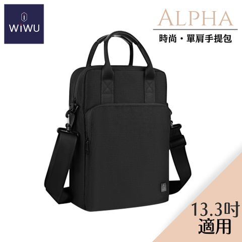 【WiWU】ALPHA單肩手提包-黑 (側背包 商務包 電腦包)