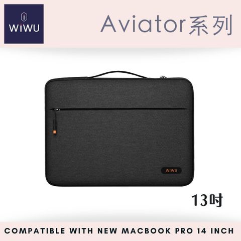►適用13"及 14.2"MacBook【WiWU】13吋 飛行家筆電包 MacBook筆電包 手提包-黑色