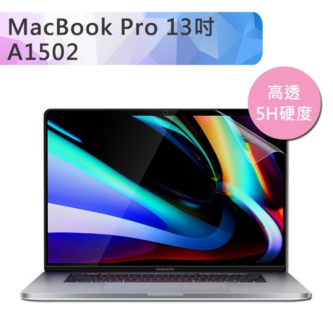 MacBook Pro 13吋 高透光學多層膜高硬度5H螢幕保護貼