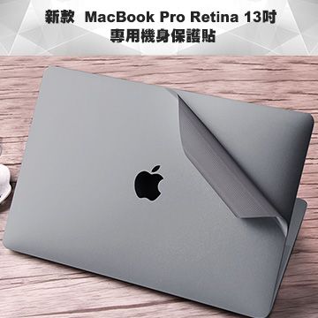 輕薄時尚新款MacBook Pro Retina 13吋 專用機身保護貼(太空灰)(A1706/A1708)