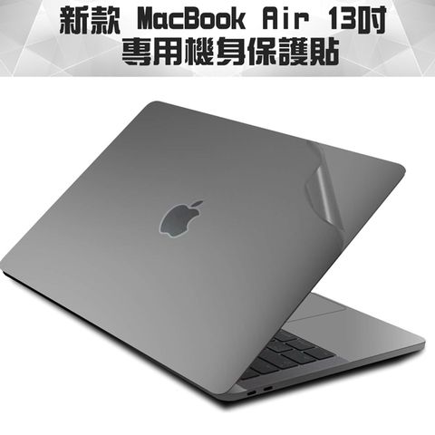 輕薄時尚新款 MacBook Air 13吋 A1932專用機身保護貼(透明磨砂)