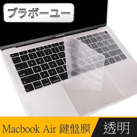 極薄高透光 完美貼合ブラボ一ユ一新款 MacBook Air 13吋 A1932專用極透鍵盤膜