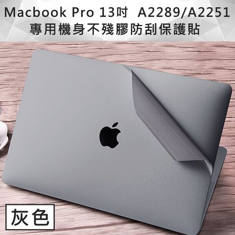 輕薄全服貼0色差MacBook Pro 13吋 A2251/A2289專用機身不殘膠防刮保護貼 太空灰