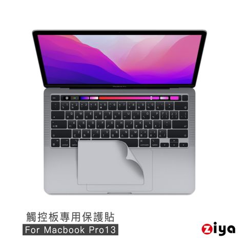 ZIYA 智雅科技 Apple Macbook Pro13.3 Touch Bar觸控板貼膜/游標板保護貼 (太空灰色款)