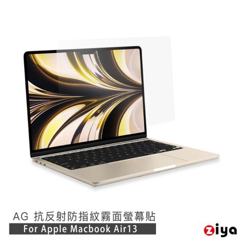 ZIYA 智雅科技 Apple Macbook Air13 霧面抗刮防指紋螢幕保護貼 (AG)