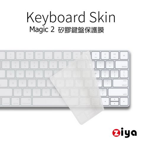 【專為 iMac 藍芽鍵盤設計】[ZIYA] Apple iMac Magic 2代 藍芽鍵盤保護膜 環保矽膠材質 (一入)