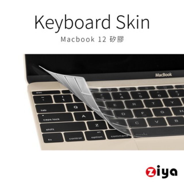 ZIYA 智雅科技 Macbook 12"  矽膠鍵盤保護膜