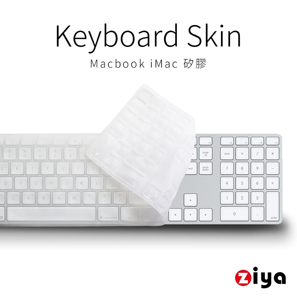 ZIYA 智雅科技 Apple iMac 數字鍵盤保護膜 環保矽膠材質