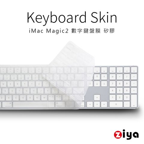 ZIYA 智雅科技 iMac Magic2 Keyboard 數字鍵盤保護膜 環保無毒矽膠材質