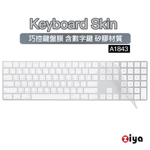 ZIYA 智雅科技 Mac Magic2 Keyboard 含數字鍵巧控鍵盤保護膜 環保無毒矽膠材質