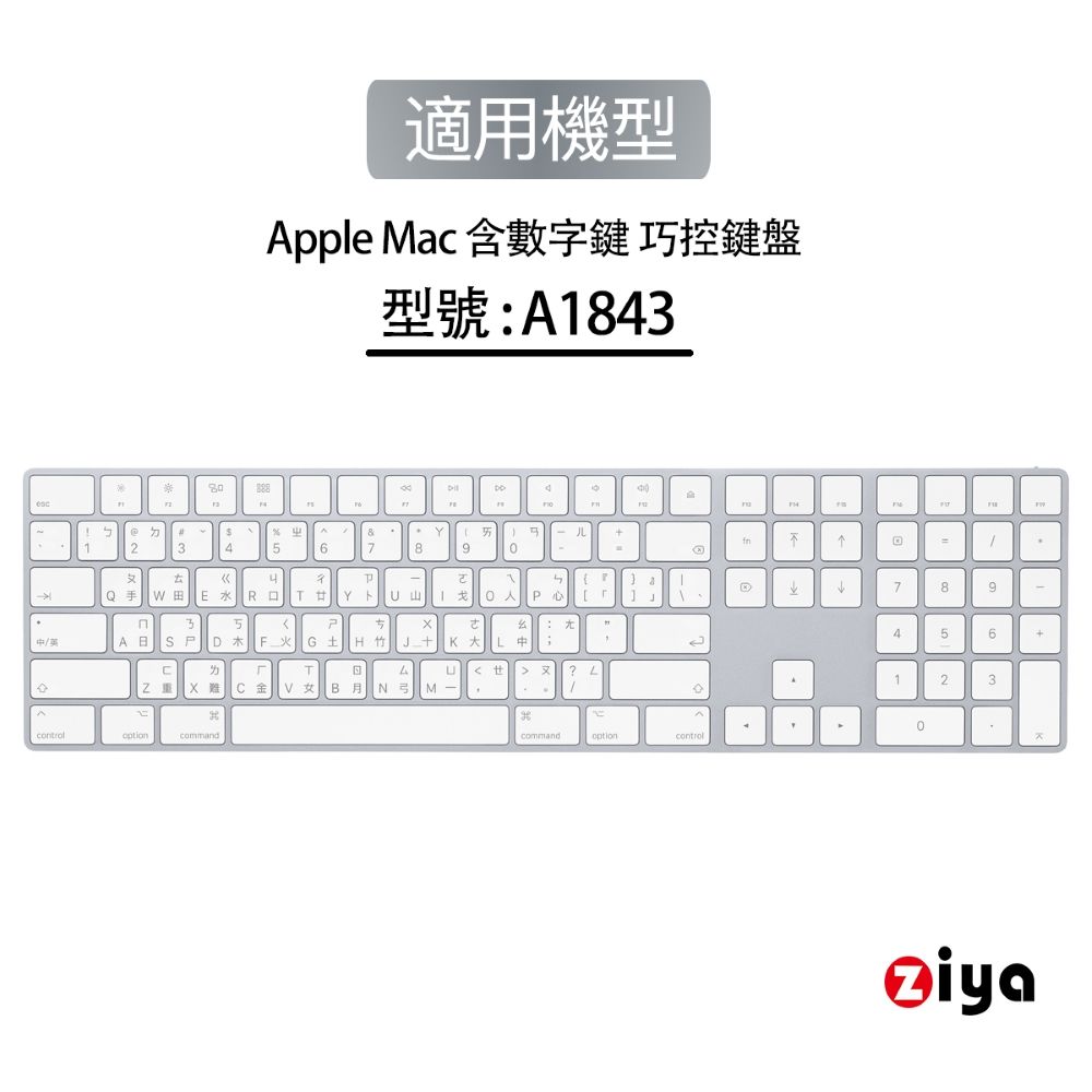 ZIYA 智雅科技 Mac Magic2 Keyboard 含數字鍵巧控鍵盤保護膜 環保無毒矽膠材質