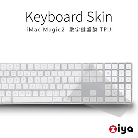 ZIYA 智雅科技 iMac Magic2 Keyboard 數字鍵盤保護膜