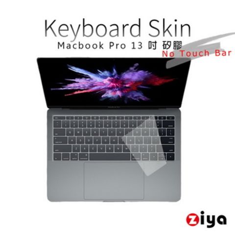 ZIYA 智雅科技 Macbook Pro13 無 Touch Bar 鍵盤保護膜 環保矽膠材質 (一入)