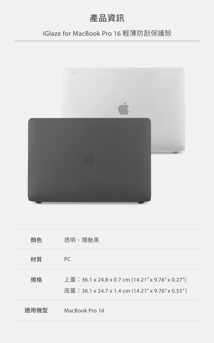 Moshi iGlaze for MacBook Pro 16'' 輕薄防刮保護殼- PChome 24h購物