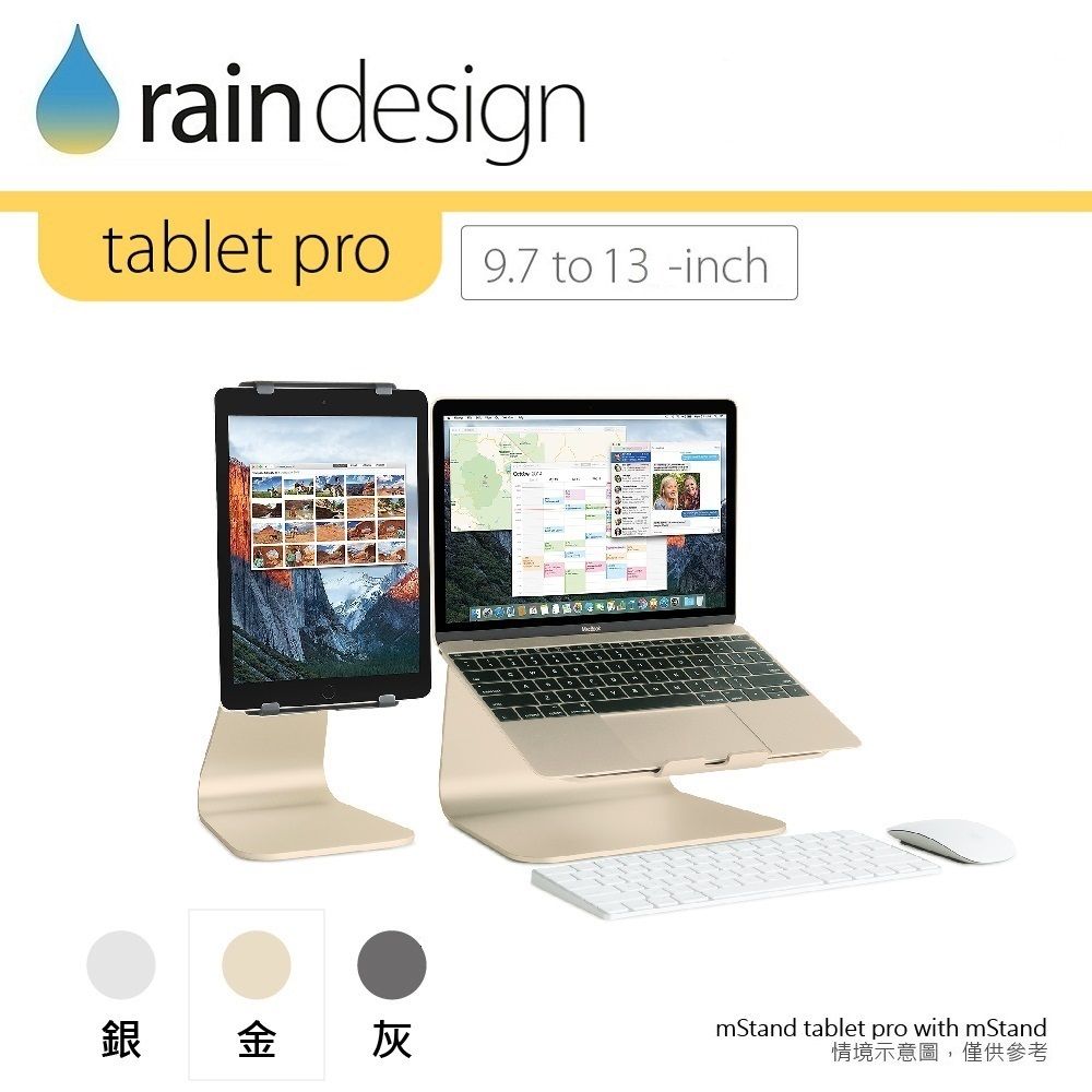 Rain Design mStand tablet pro 平板架-金色 for iPad 9.7/10.2/10.5/10.9/11/12.9/13 吋