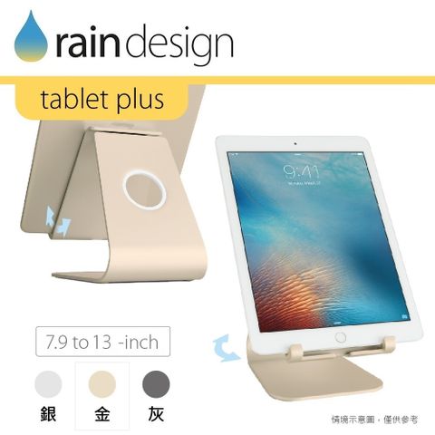 Rain Design mStand tablet plus 鋁質平板架-金色