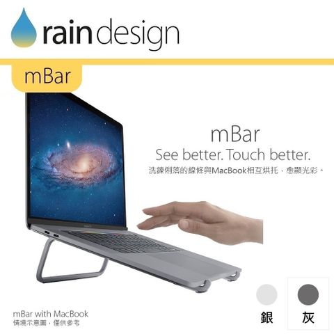 ✪ mBar 散熱架-灰 ✪ Rain Design mBar 鋁質散熱架-太空灰色 for MacBook