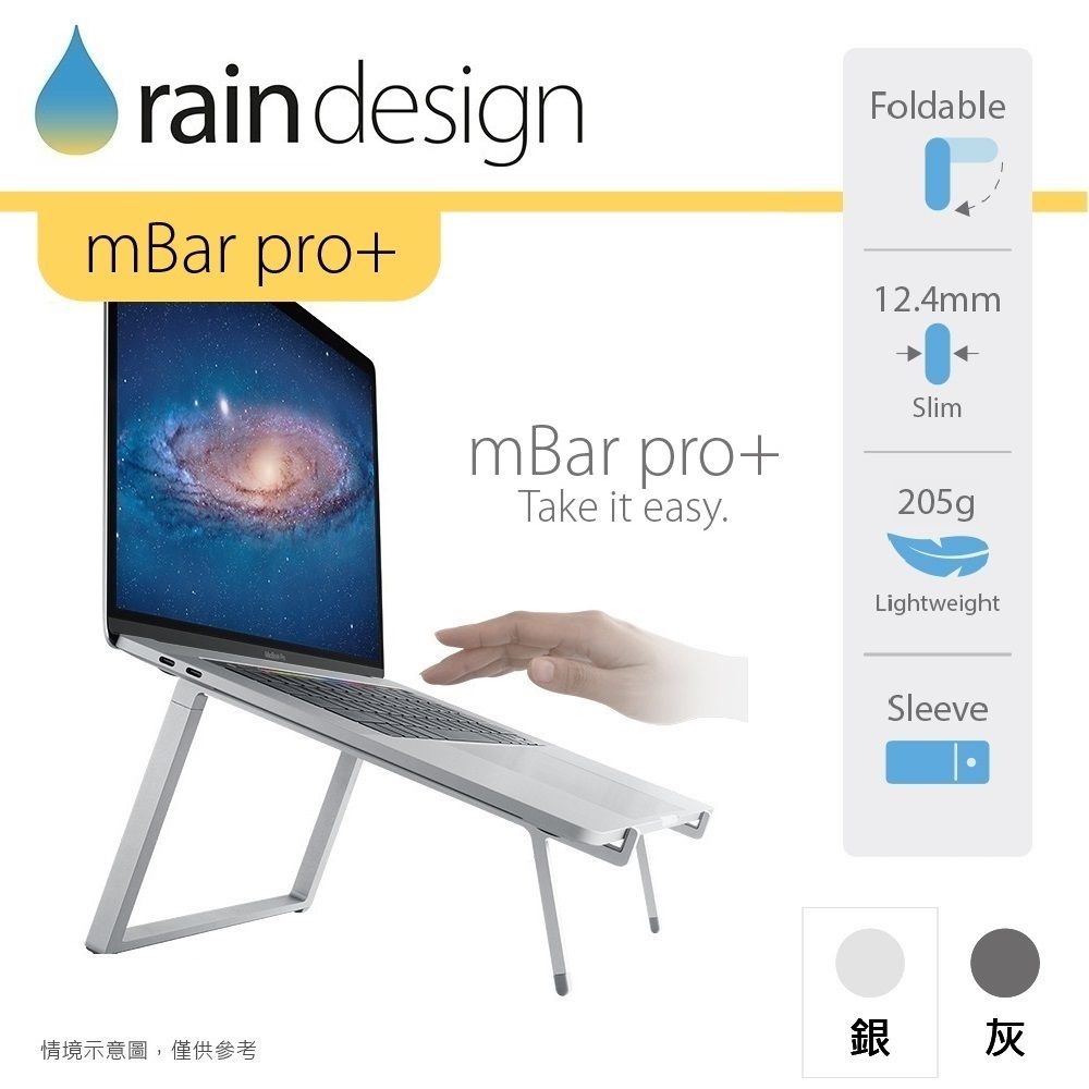 Rain Design mBar pro+ 可攜式筆電散熱架-經典銀色 for MacBook