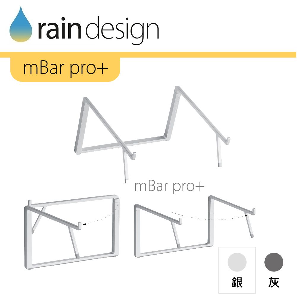 rain designmBar pro+mBar pro+銀 灰