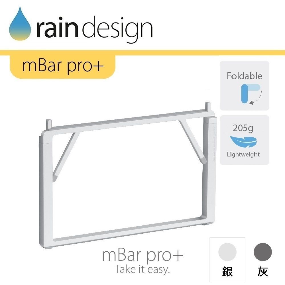 Rain Design mBar pro+ 可攜式筆電散熱架-經典銀色 for MacBook