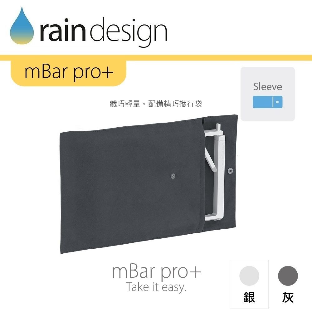 Rain Design mBar pro+ 可攜式筆電散熱架-經典銀色 for MacBook