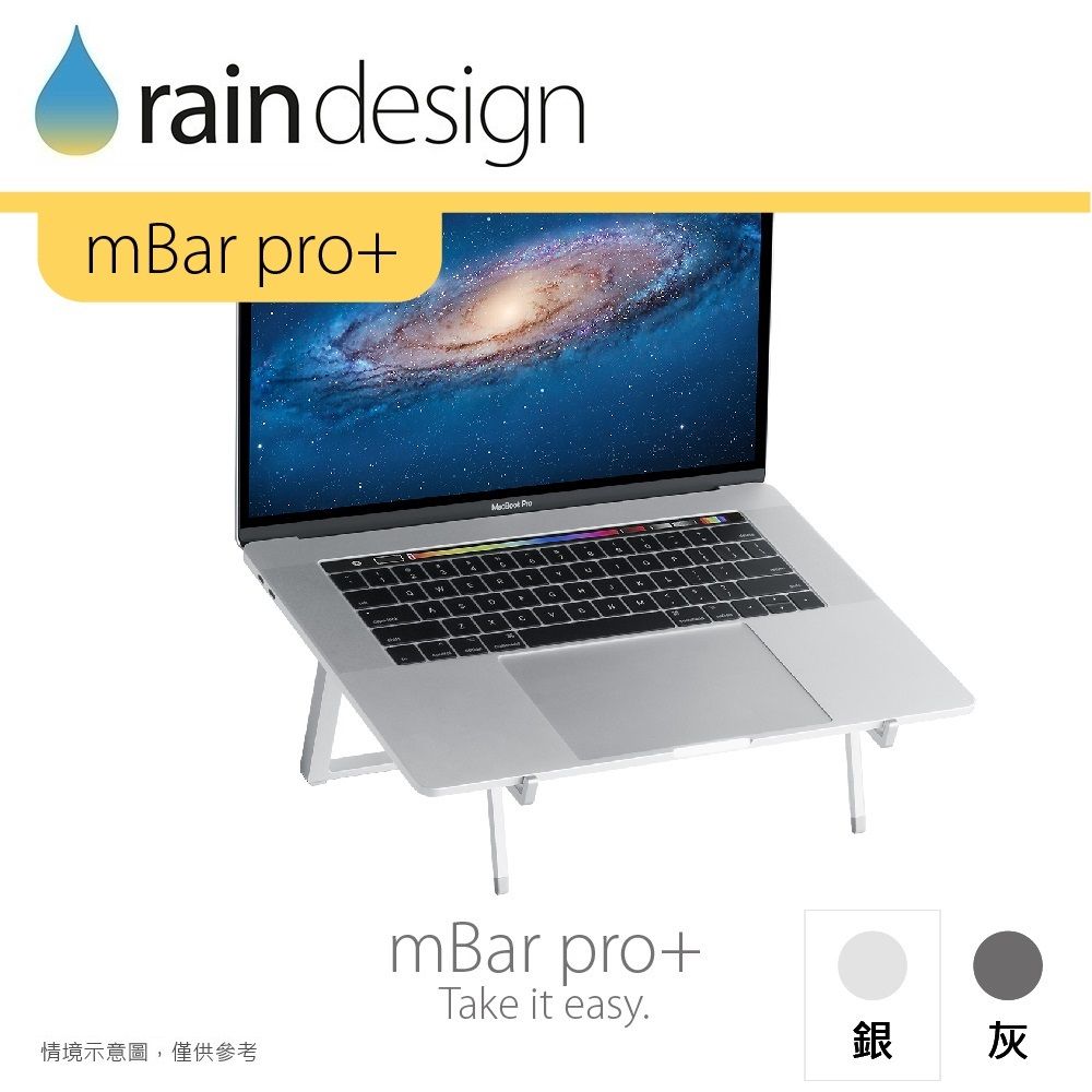 Rain Design mBar pro+ 可攜式筆電散熱架-經典銀色 for MacBook