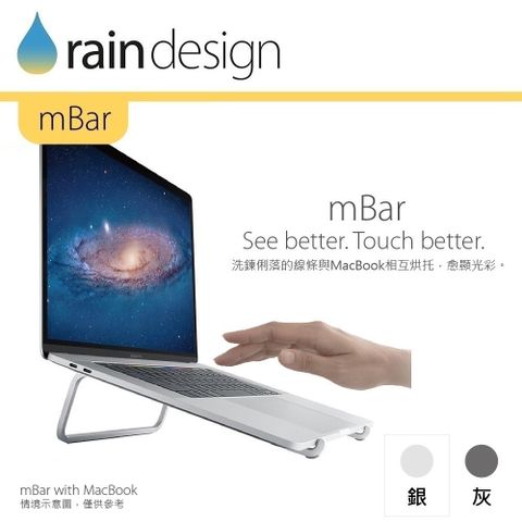 ✪ mBar 散熱架-銀 ✪ Rain Design mBar 鋁質散熱架-經典銀色 for MacBook