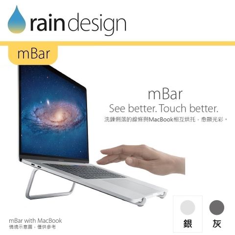 Rain Design mBar 鋁質筆電散熱架-經典銀色 for MacBook