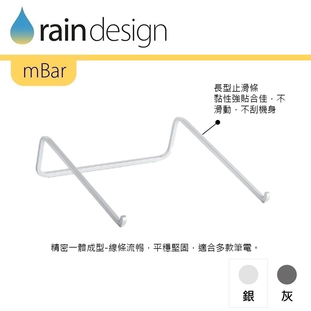 rain designmBar長型止滑條黏性強貼合佳,不滑動,不刮機身精密一體成型-線條流暢,平穩堅固,適合多款筆電。銀 灰